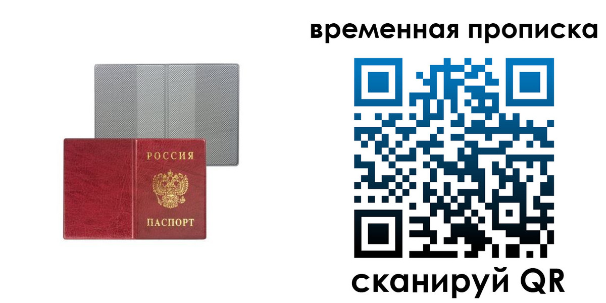 временная регистрация в квартире в Саратове