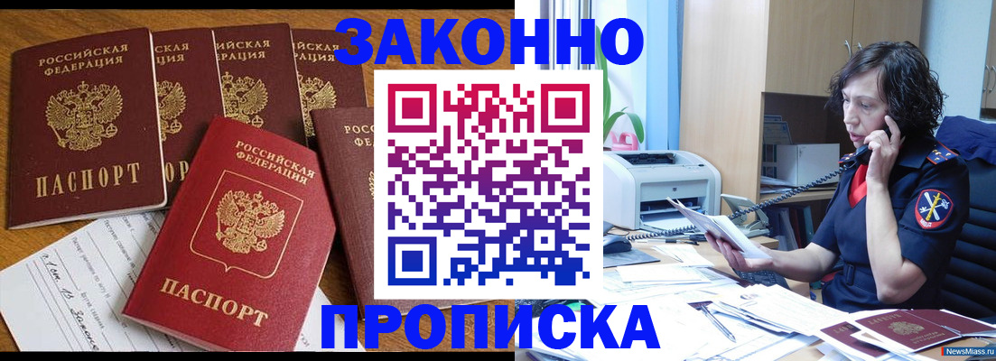 прописка ребенка в Саратове