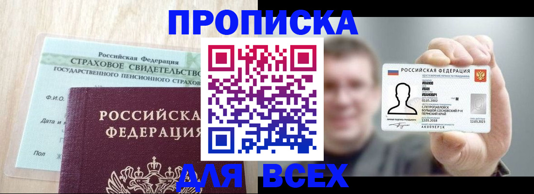 временная регистрация в Саратове