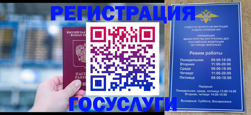 миграционный учет в Саратове